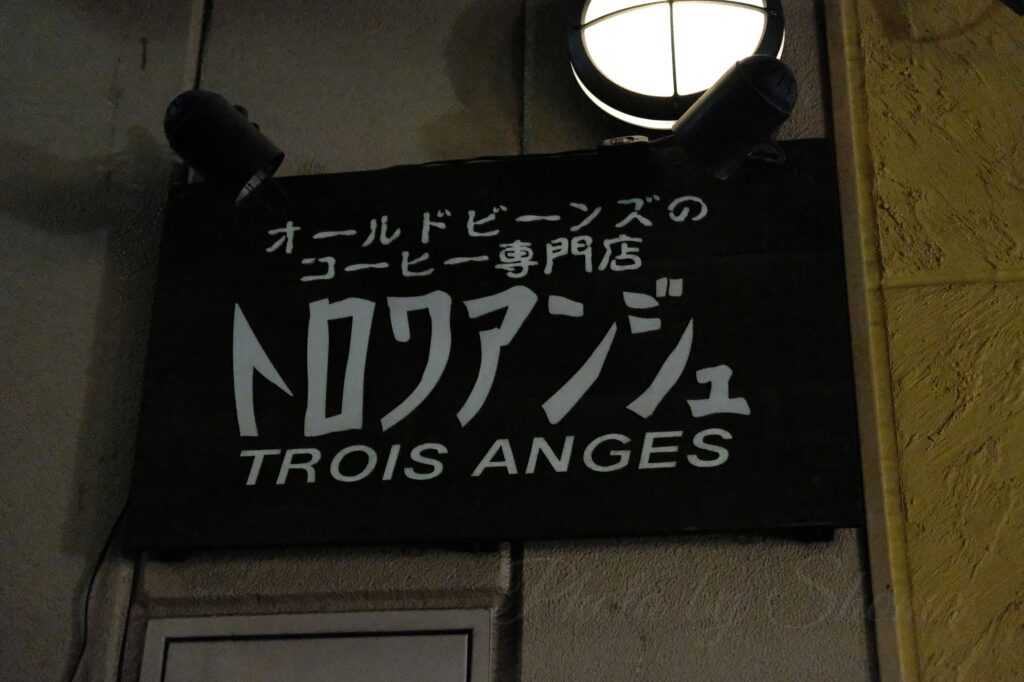 トロワアンジュ　看板