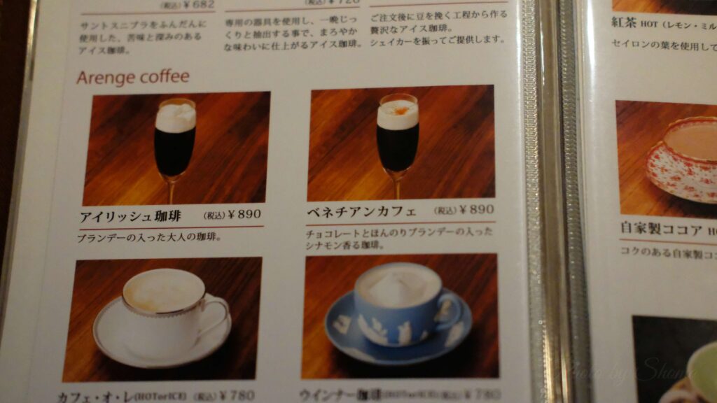 田　アイリッシュコーヒー　メニュー