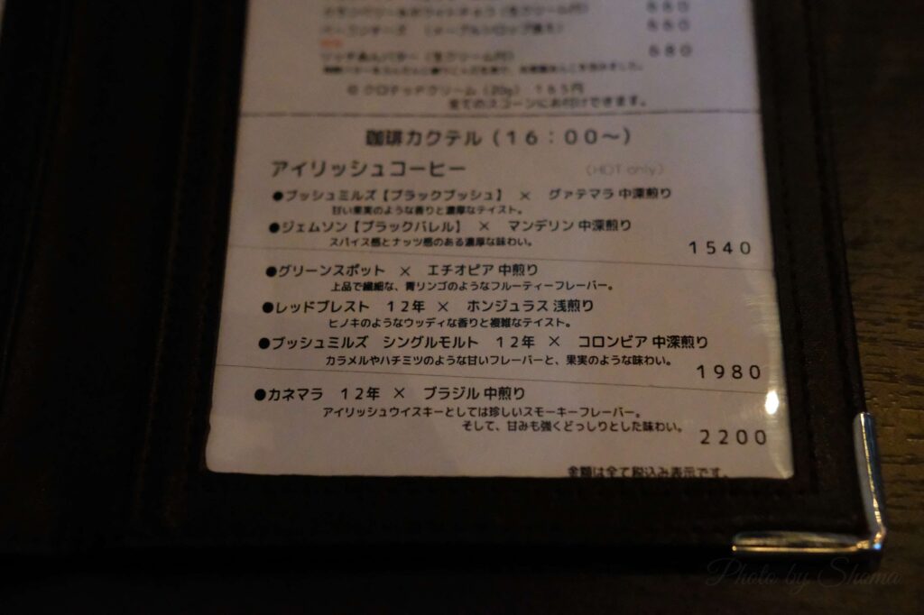 珈琲日記　メニュー