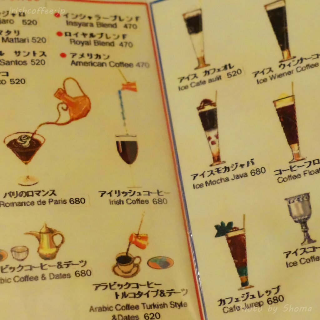 珈琲茶館インシャラー